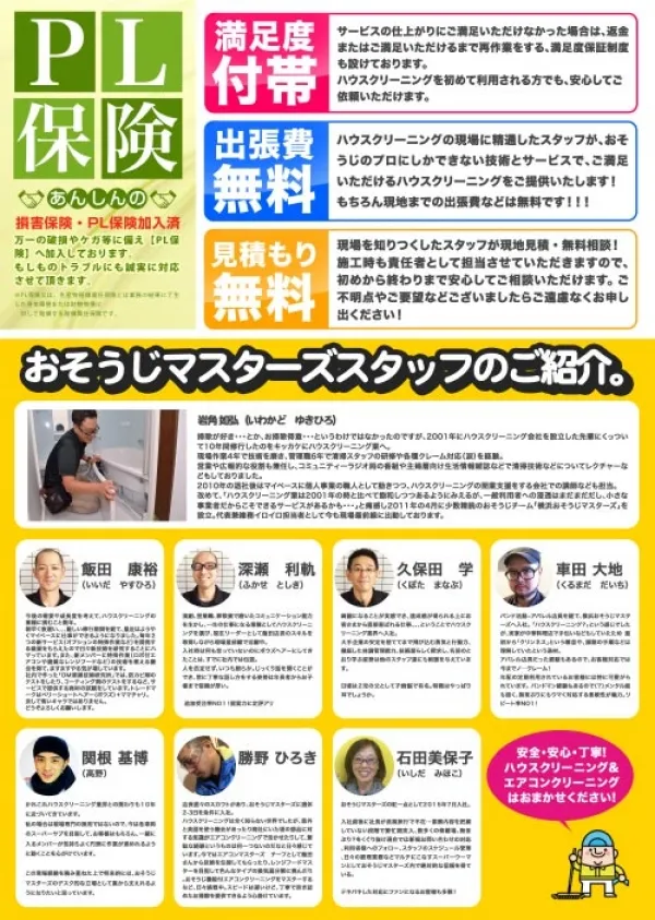 お掃除マスターズ様、チラシデザイン(裏)