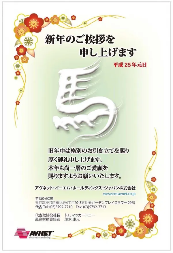 年賀状