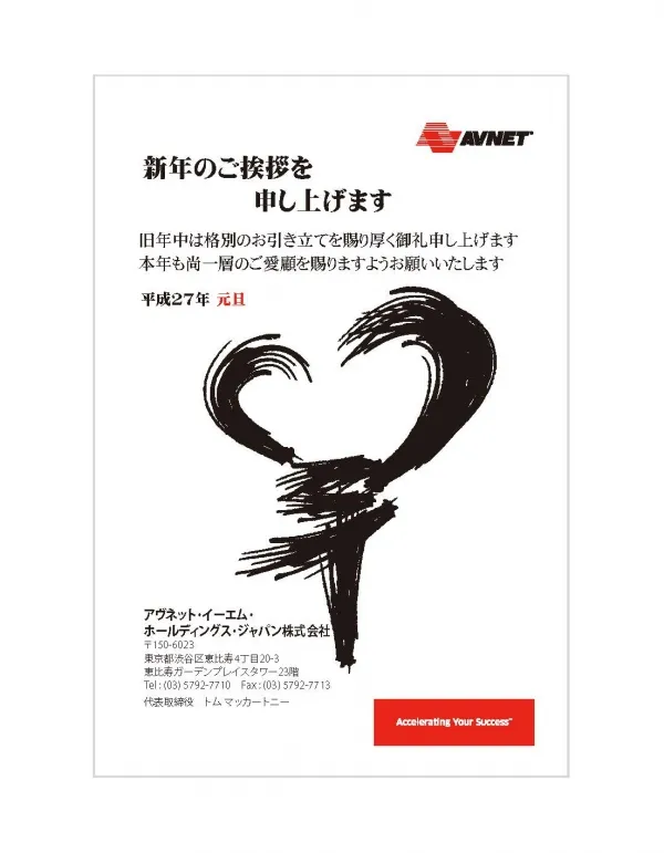 年賀状