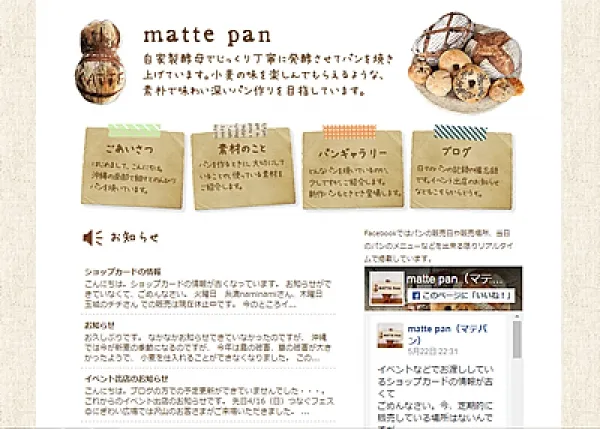 パン屋のホームページ
