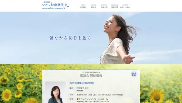 財団法人WPサイト構築