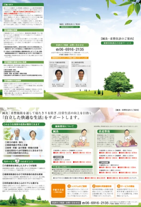 パンフレット(A4 3折り)