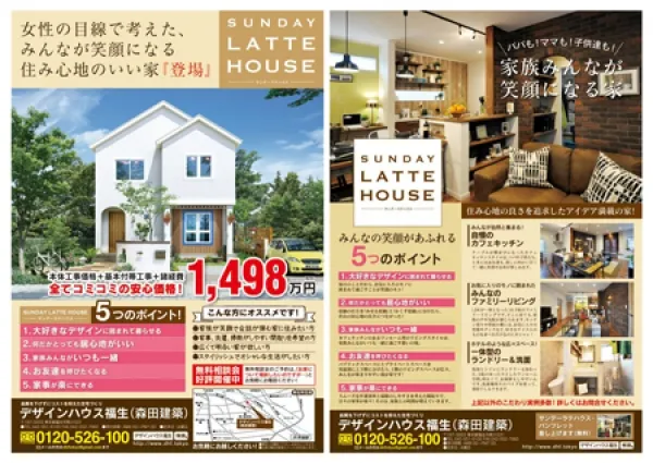 折り込みチラシ(B4)