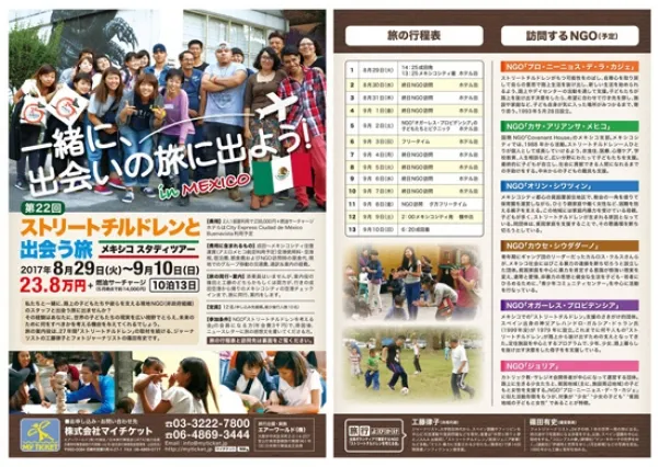 スタディツアー募集チラシ