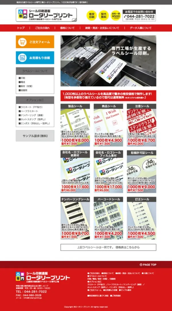 ホームページ制作