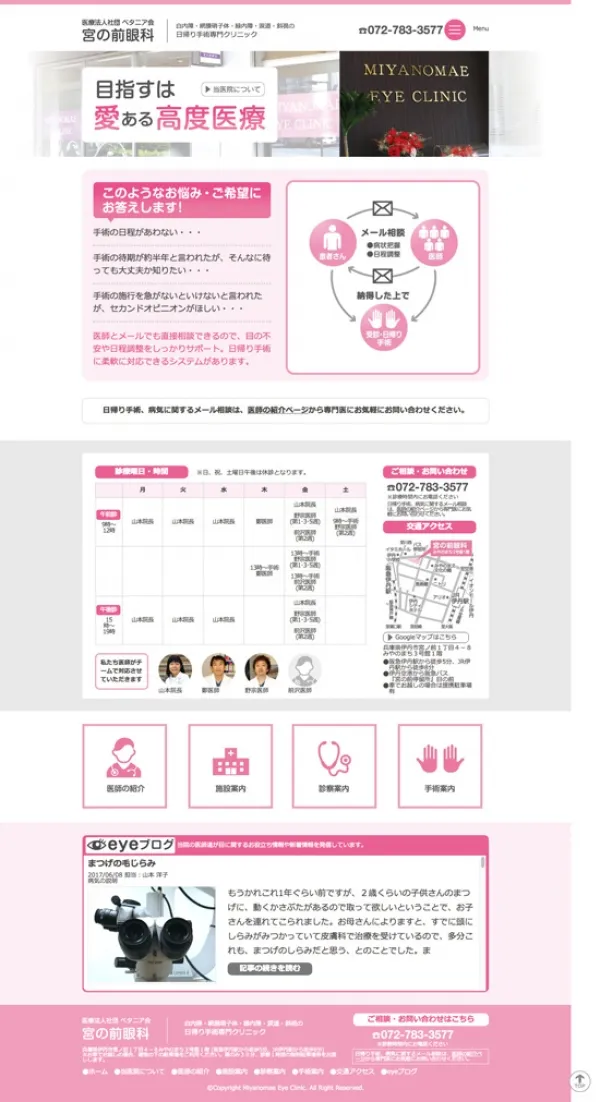 ホームページ制作