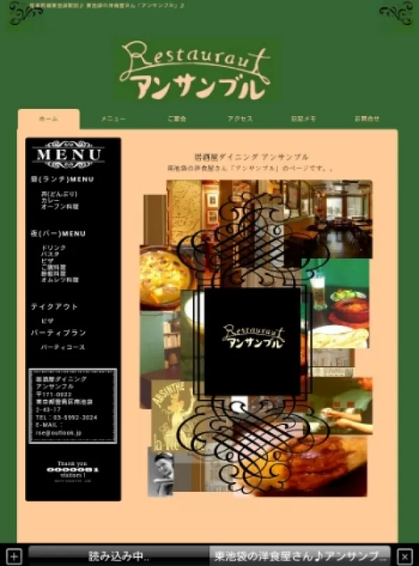 レストラン ホームページ制作例