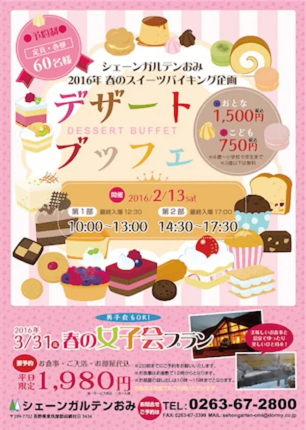 宿泊施設デザートブッフェチラシ
