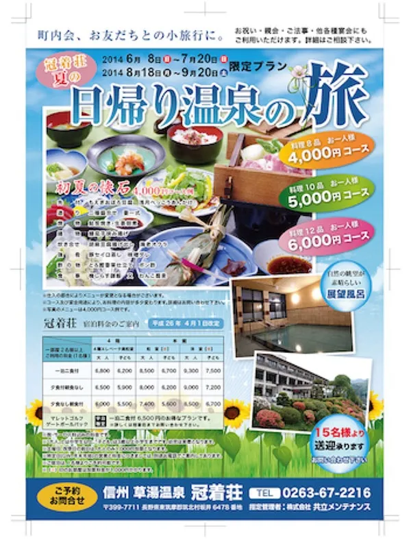 観光温泉施設日帰りプランチラシ