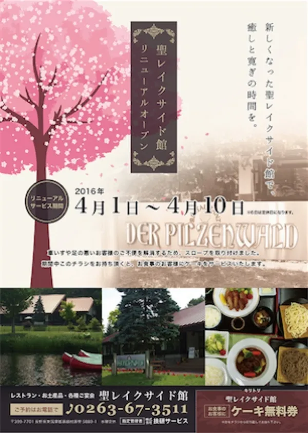 観光施設リニューアルチラシデザイン