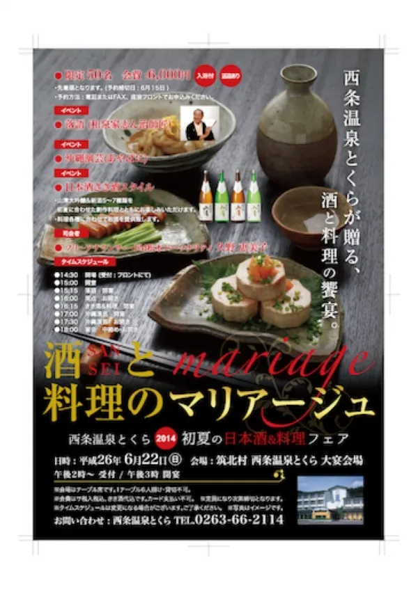 観光温泉施設企画プランチラシデザイン