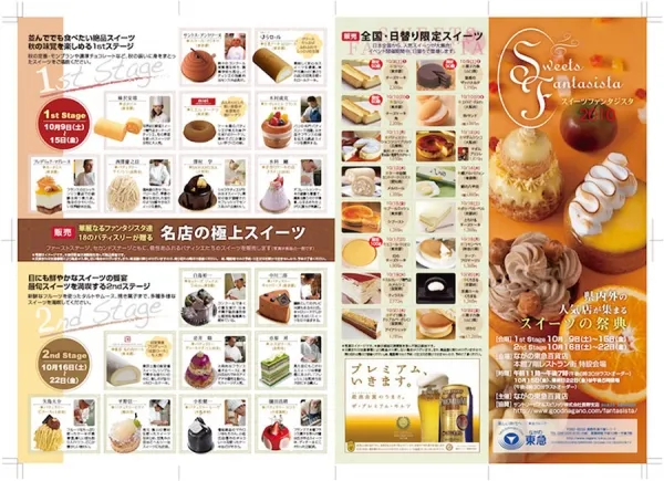 百貨店企画展リーフレットデザイン