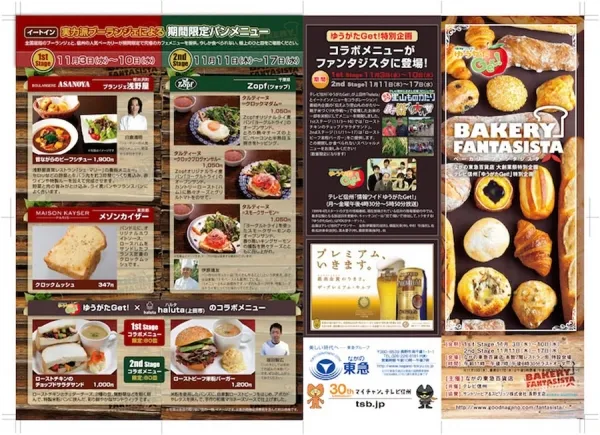 百貨店企画展リーフレットデザイン