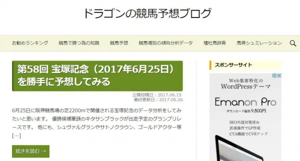 ドラゴンの競馬予想ブログ