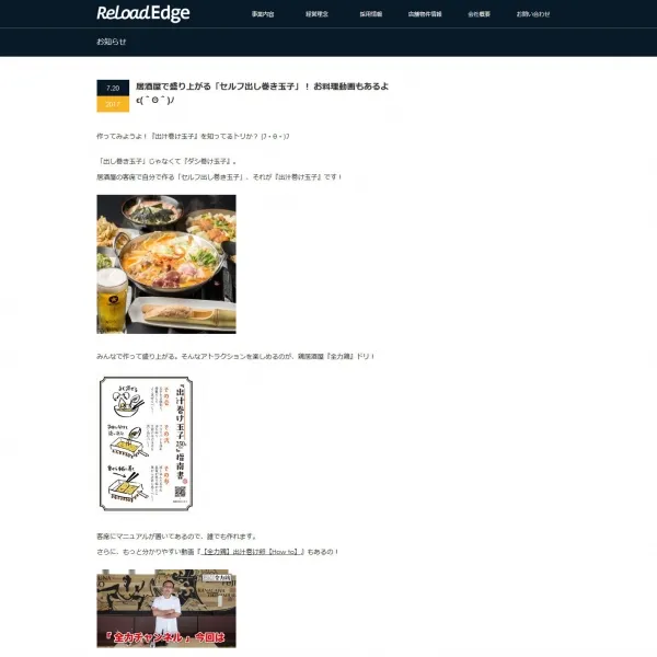 企業ホームページに掲載する、「バラエティ番組風おもしろ動画」を紹介するブログ記事(1815文字)