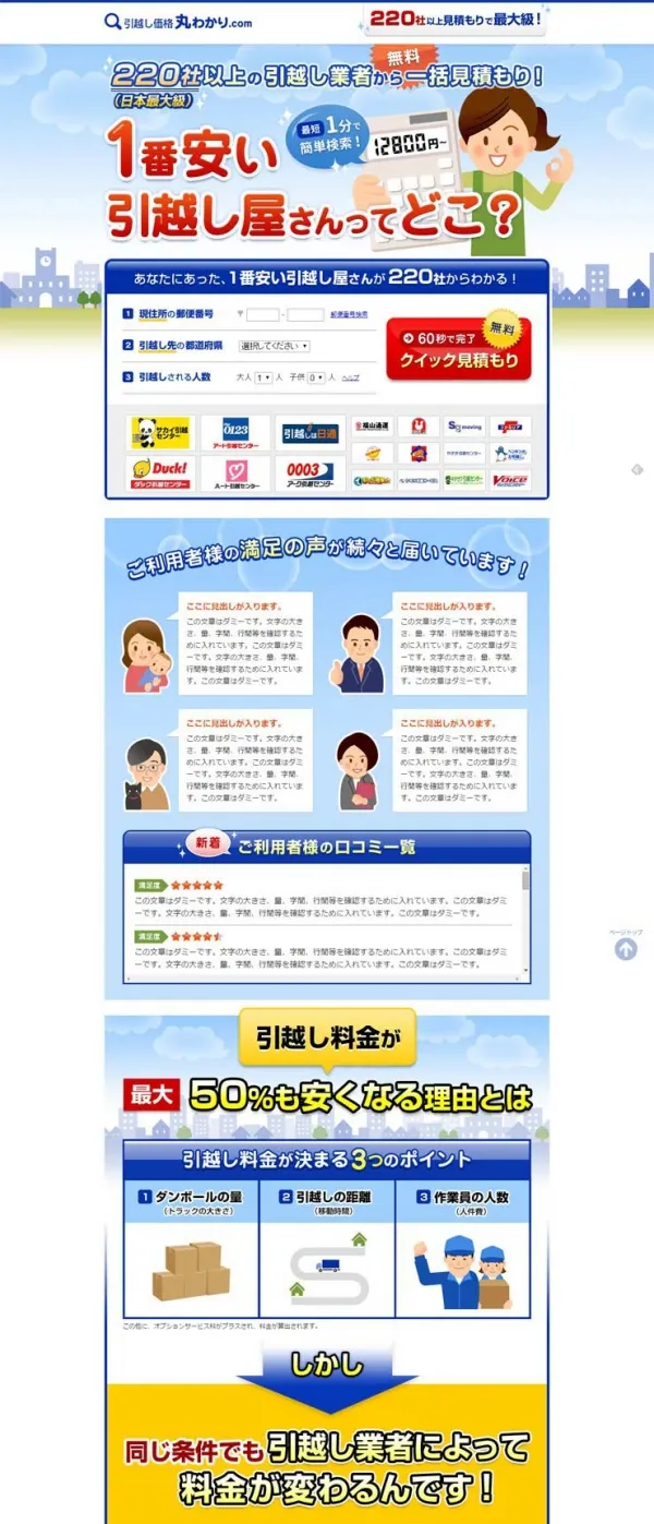 ランディングページ（引越し比較）