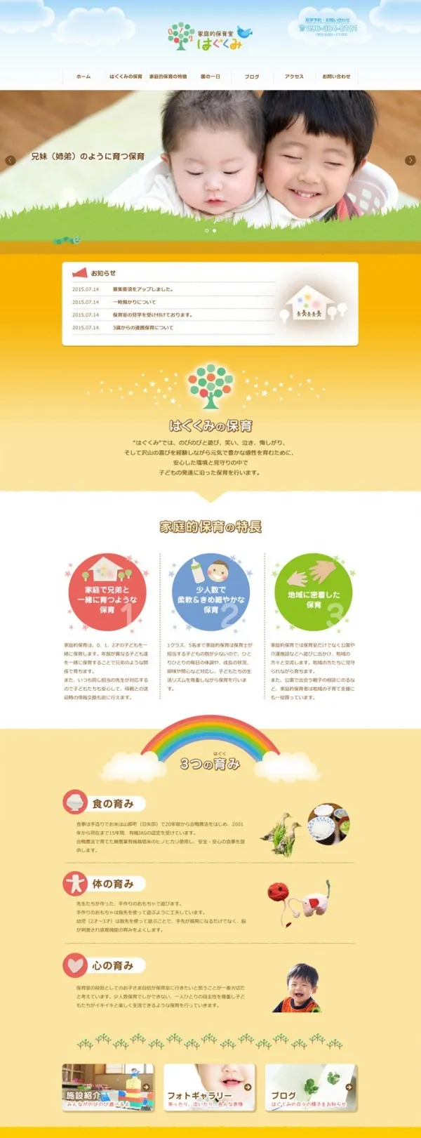 webデザイン／保育園