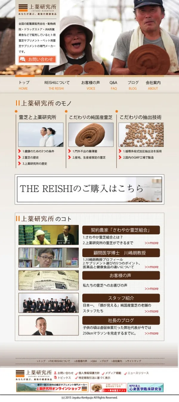 健康食品メーカーTOPデザイン