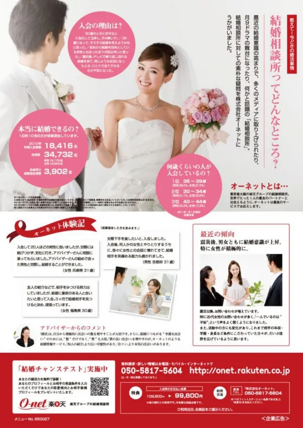 雑誌広告デザイン/結婚情報サービス