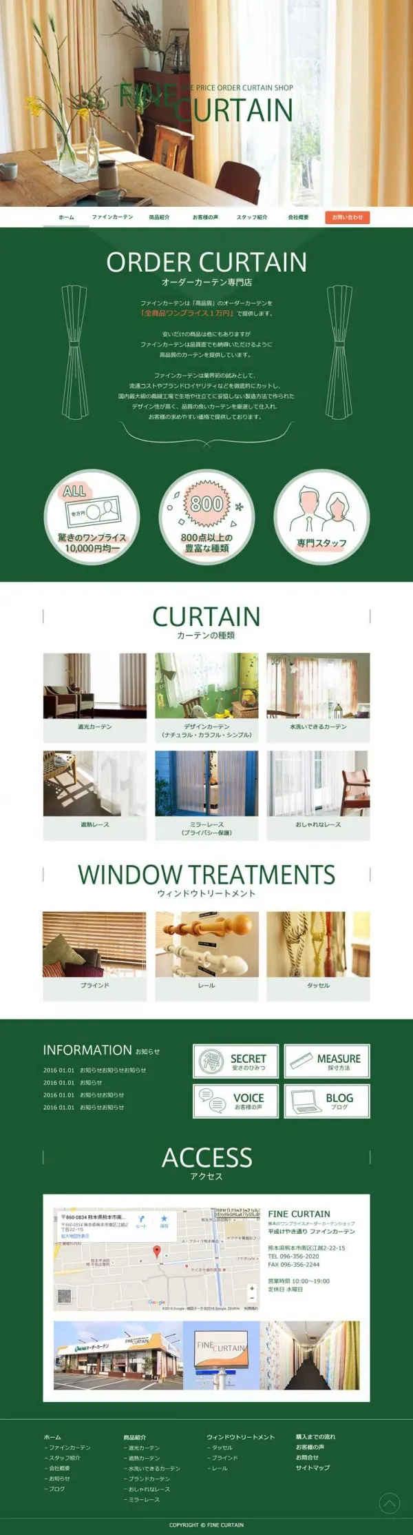 webデザイン（カーテン専門店）