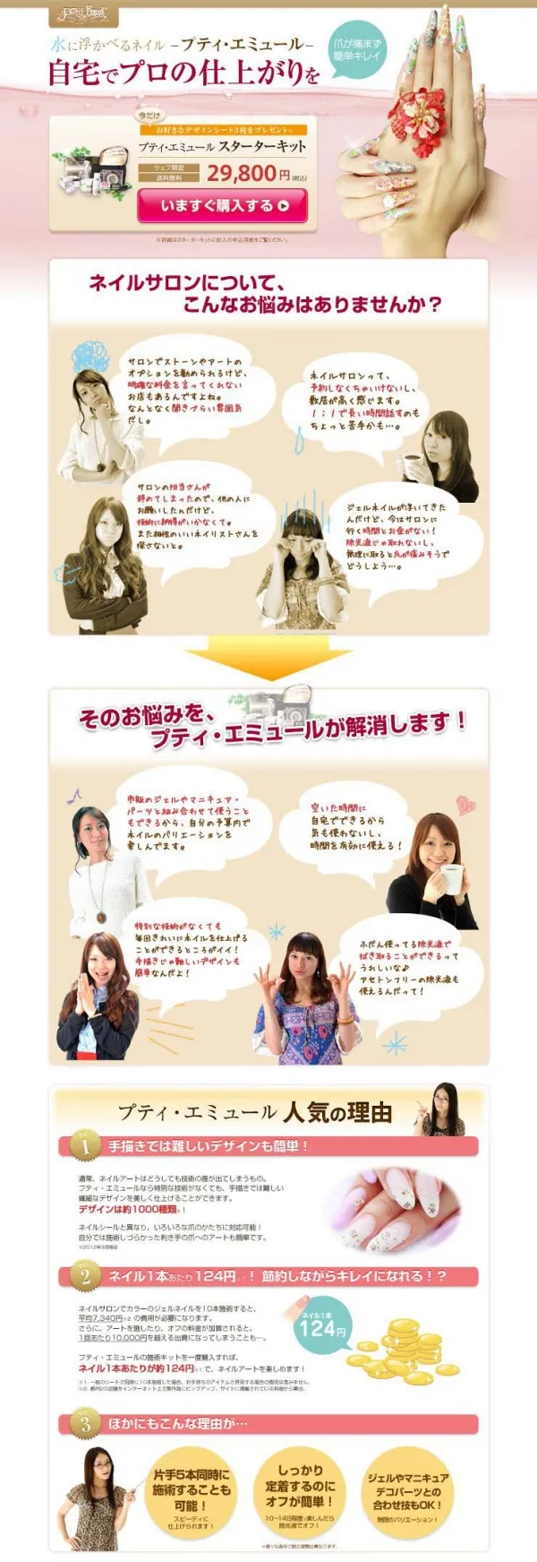 ランディングページ（ネイル）／美容系・女性向け