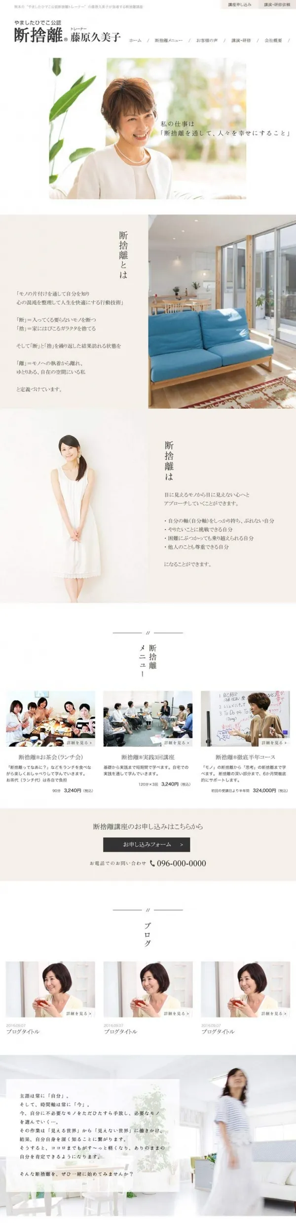 webデザイン（断捨離・女性向け）