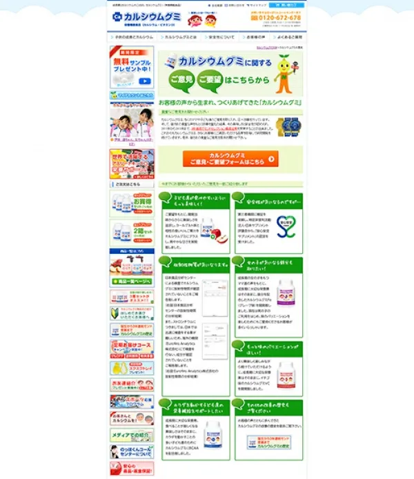 カルシウムグミ