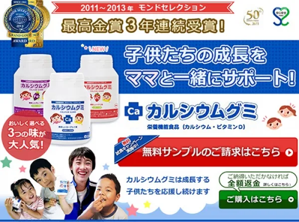 カルシウムグミ