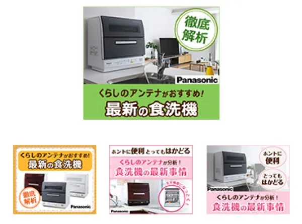 くらしのアンテナバナー