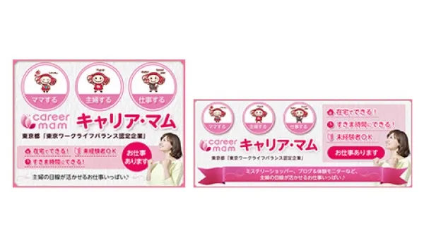 キャリアマムバナー