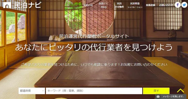 『民泊ナビ』制作ー運営まで