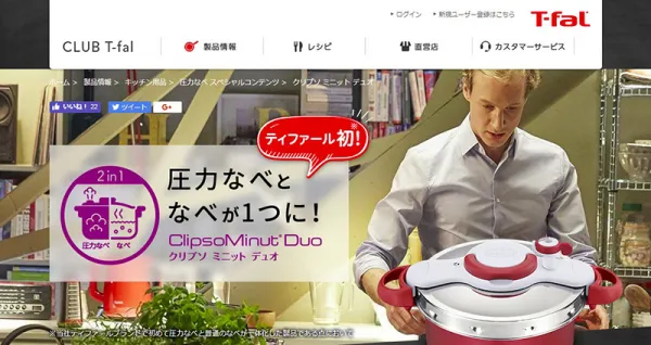 T-fal アニメーションありLP