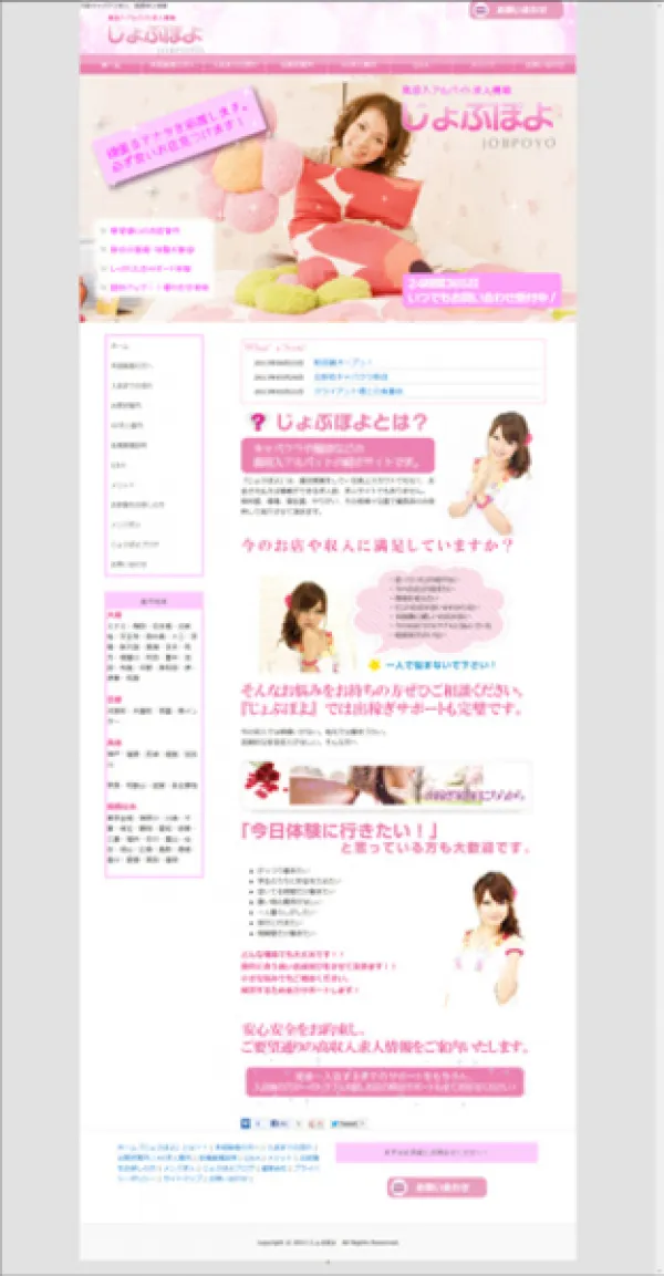 女性向け求人サイト制作