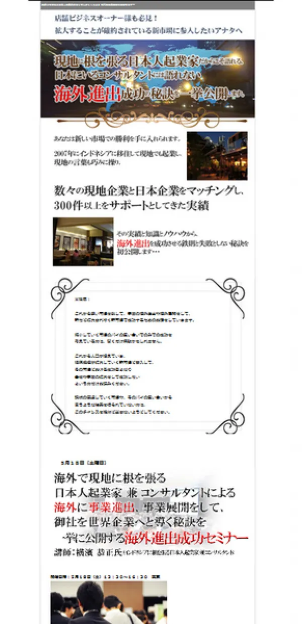 セミナーランディングページ制作