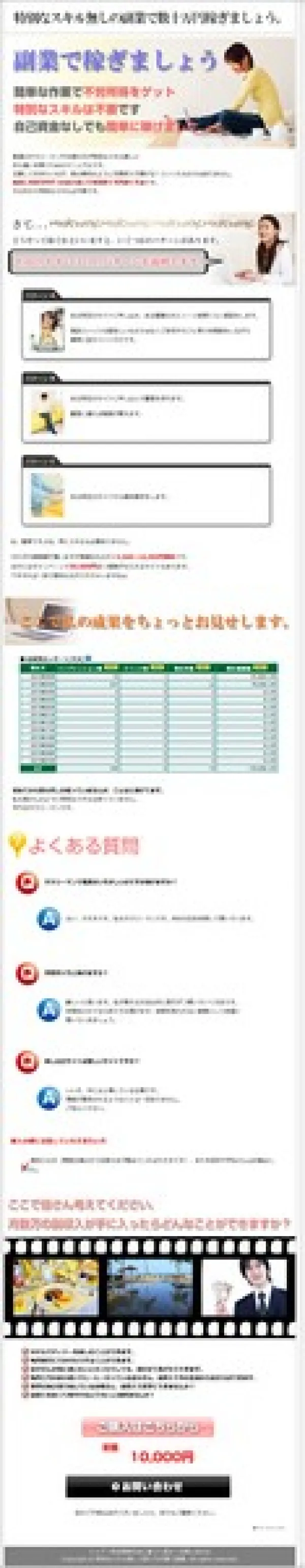 情報商材ランディングページ制作