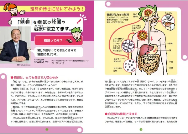 理化学研究所の小中高生向け冊子『理研の博士に聞いてみよう!』