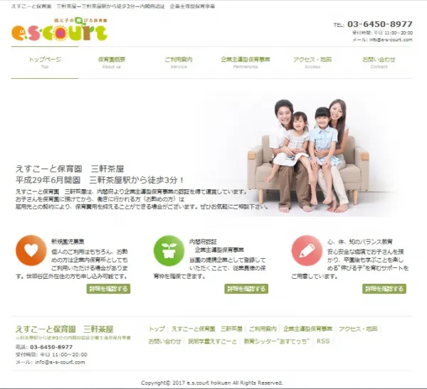 ホームページ製作・更新【保育園】