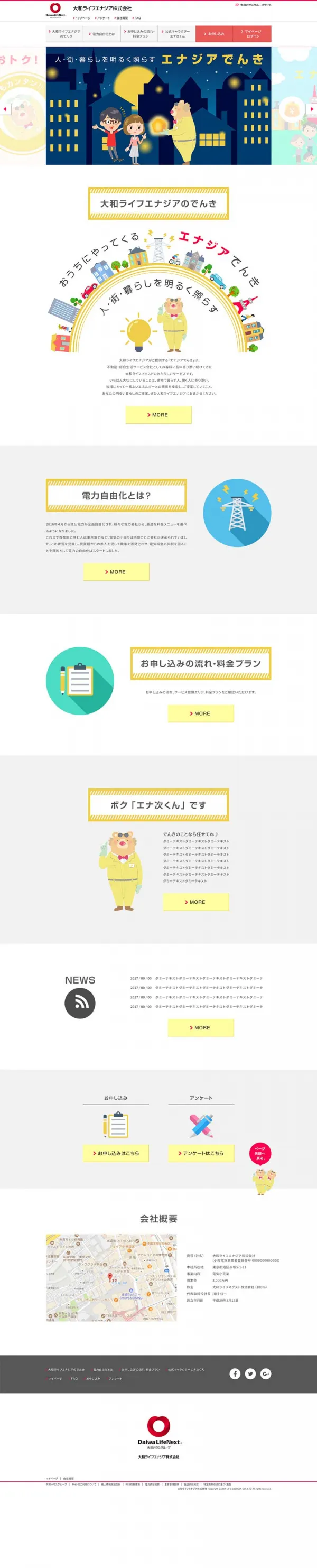 コーポレートサイト:大和ライフエナジア