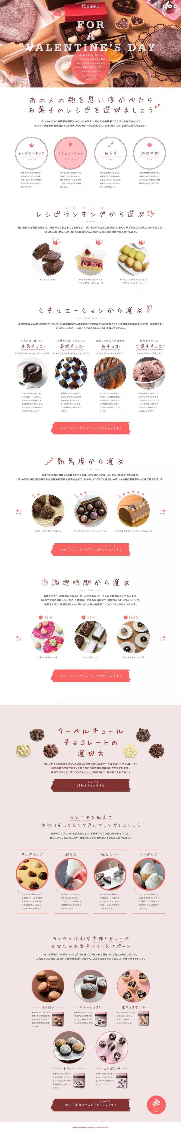 ランディングページ:TOMIZ (富澤商店)