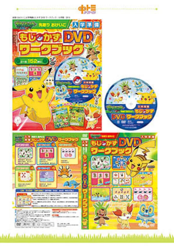 もじかずDVDワークブック　小学館