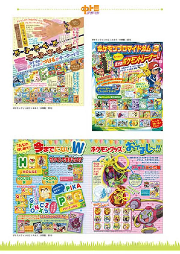 ポケモンファン　エンスカイのコーナー　小学館