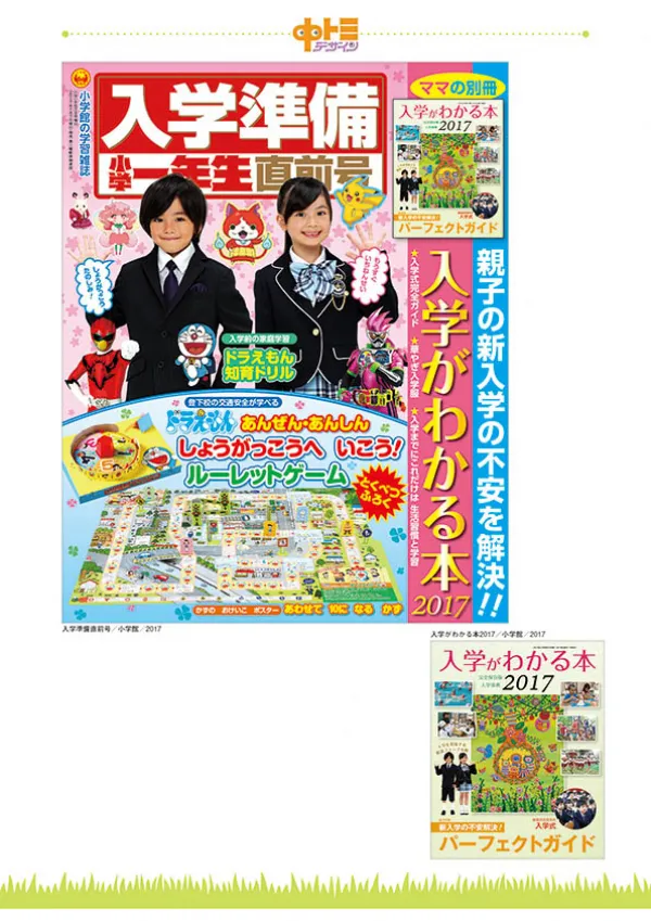 入学準備直前号　表紙　小学館