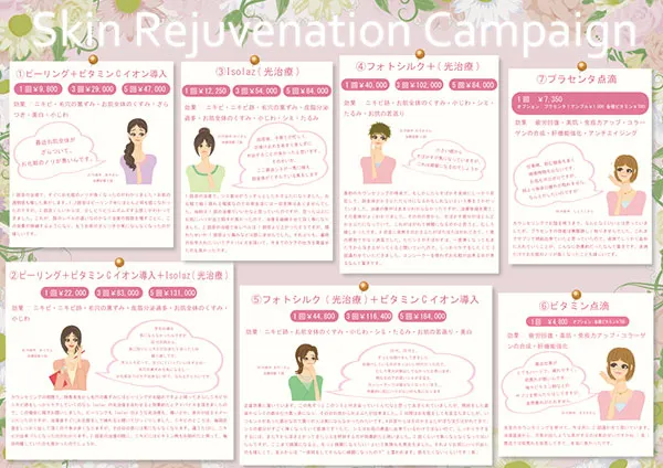 美容クリニックの冊子デザインと作成