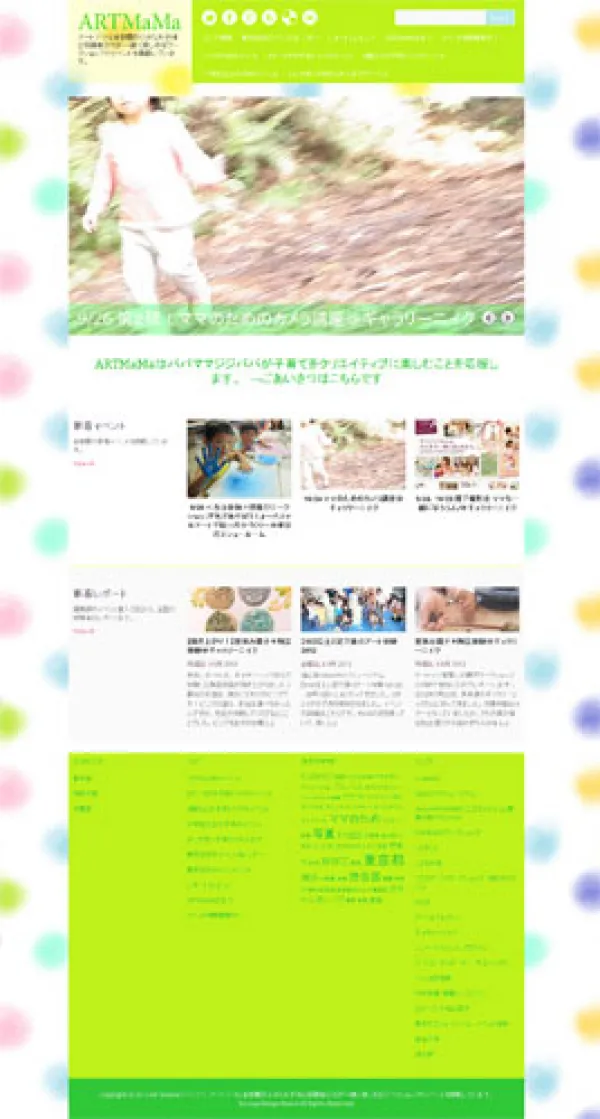 【WordPress】子育て支援イベント情報サイト作成、運用、ライティング