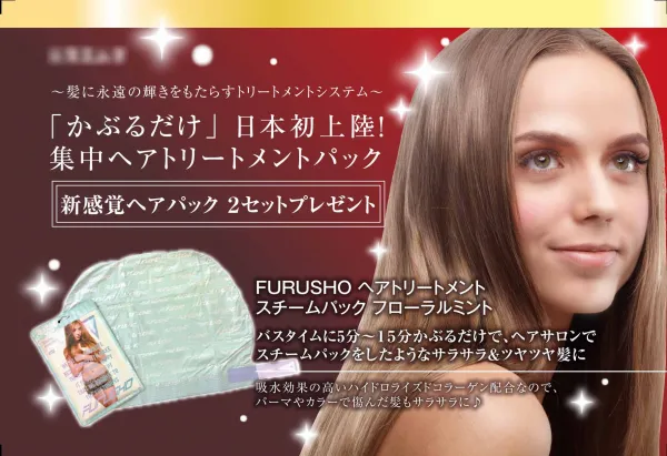 ヘアパックプレゼントDM