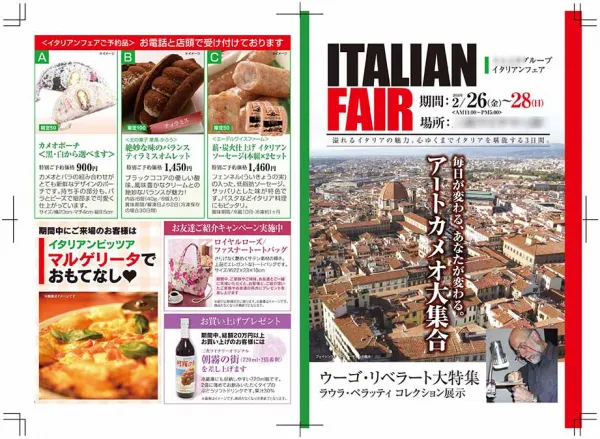 イタリアンフェア表