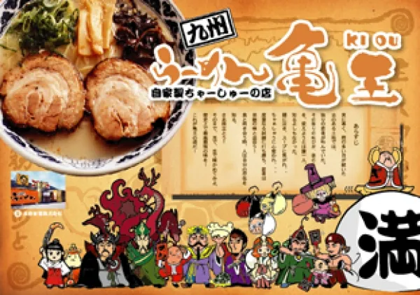 ラーメン亀王キャラ