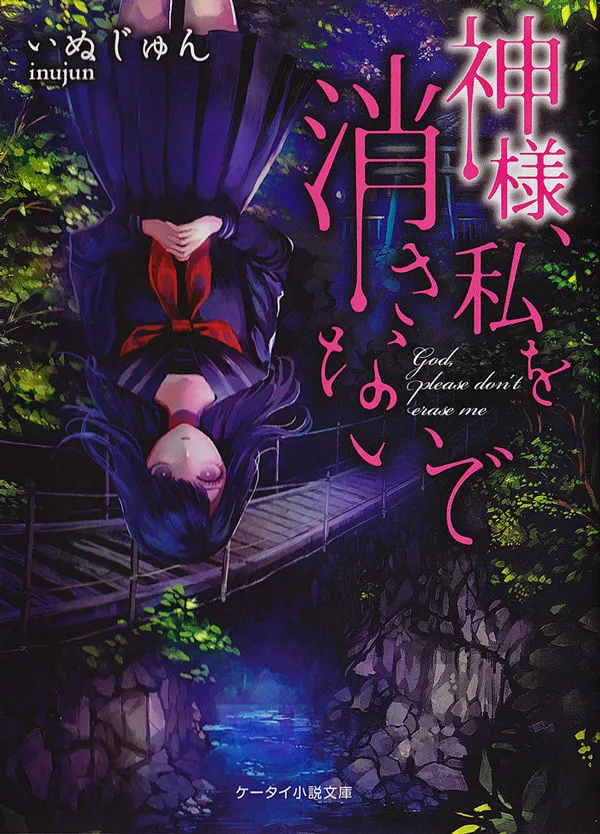 小説の装丁イラスト