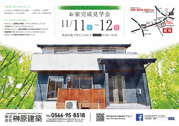 【折込】完成見学会チラシ（表）