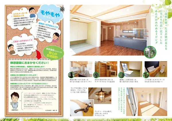 【折込】完成見学会チラシ（裏）